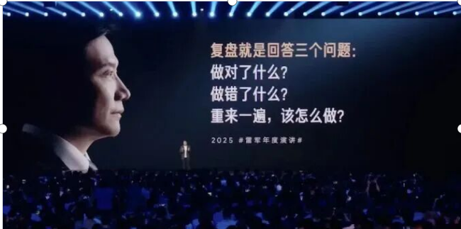 困境之下,我们中小企业如何从迷茫到蜕变? ——小米雷军2025年度演讲教会我们的思维